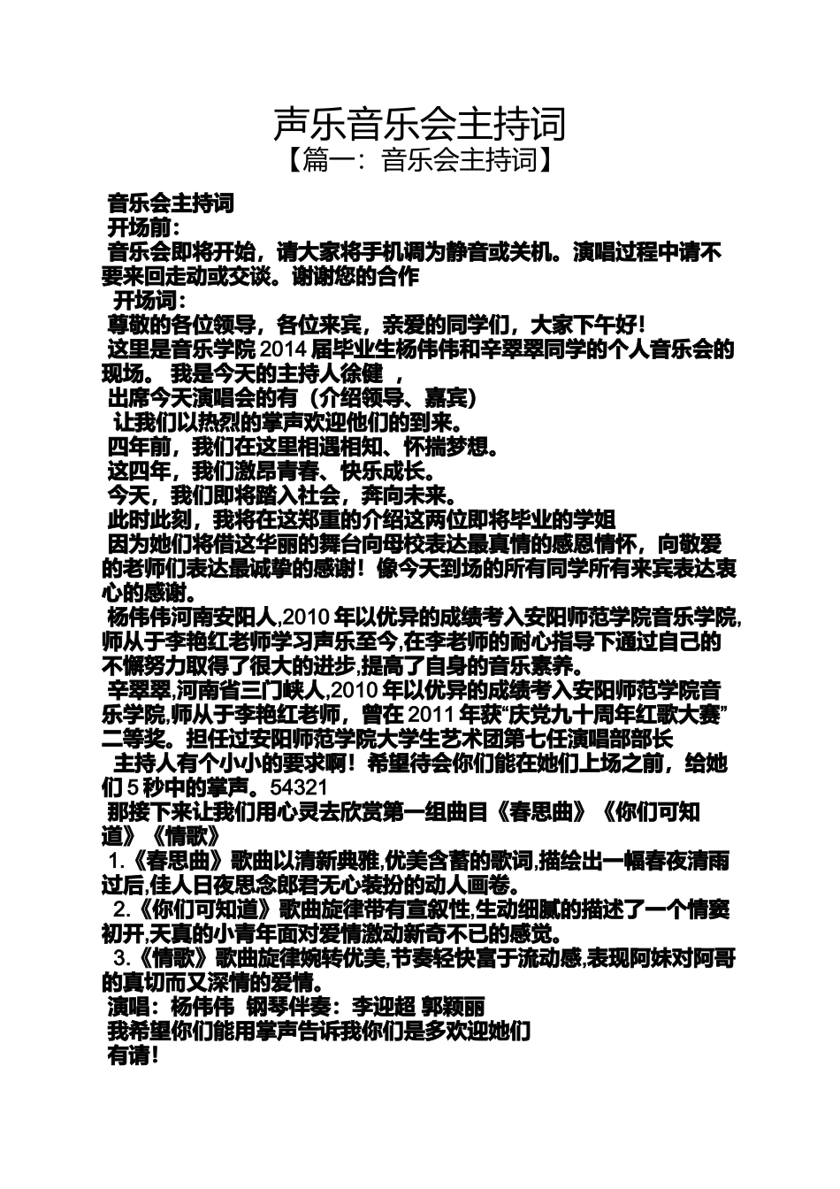 声乐音乐会主持词_第1页