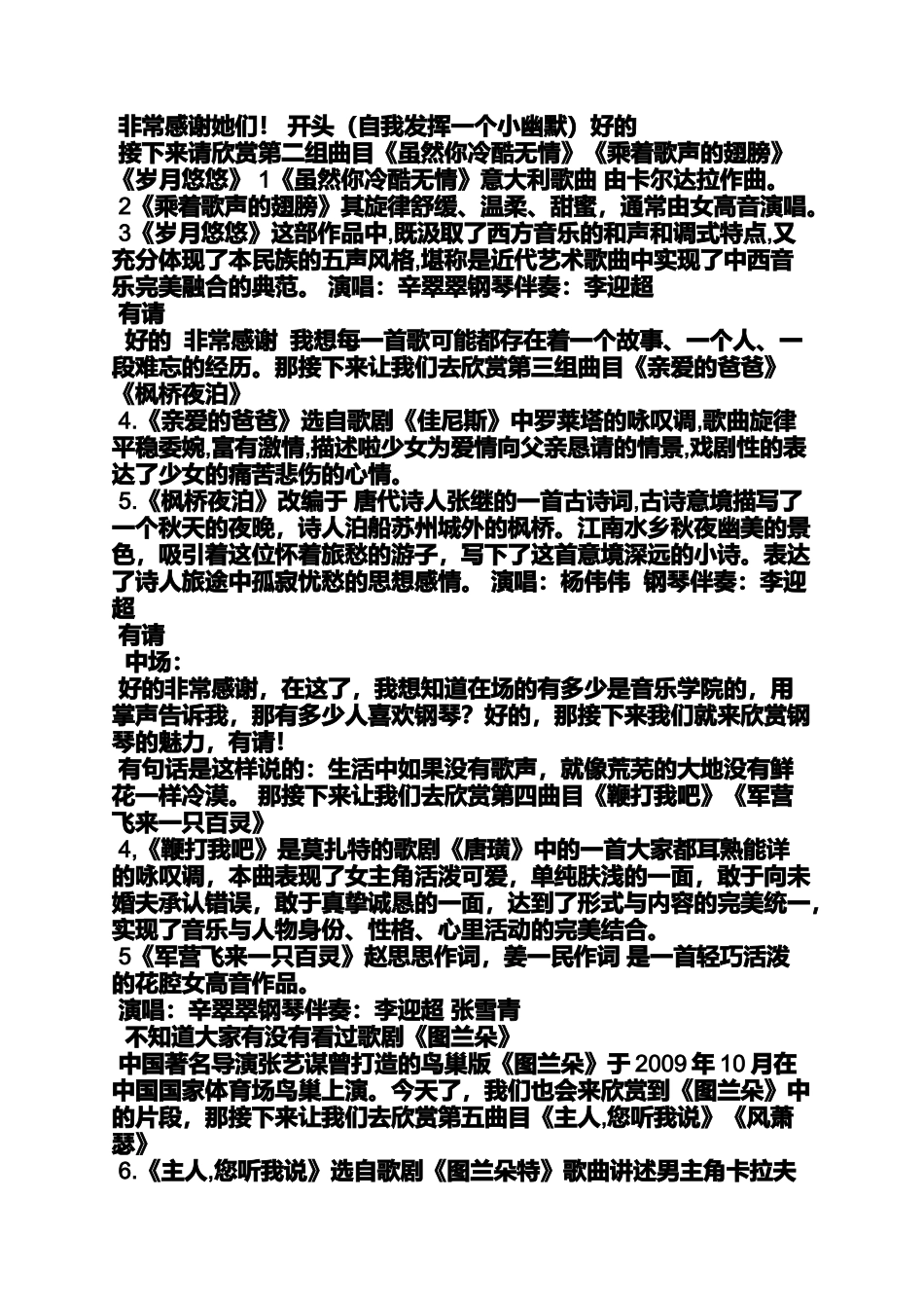 声乐音乐会主持词_第2页
