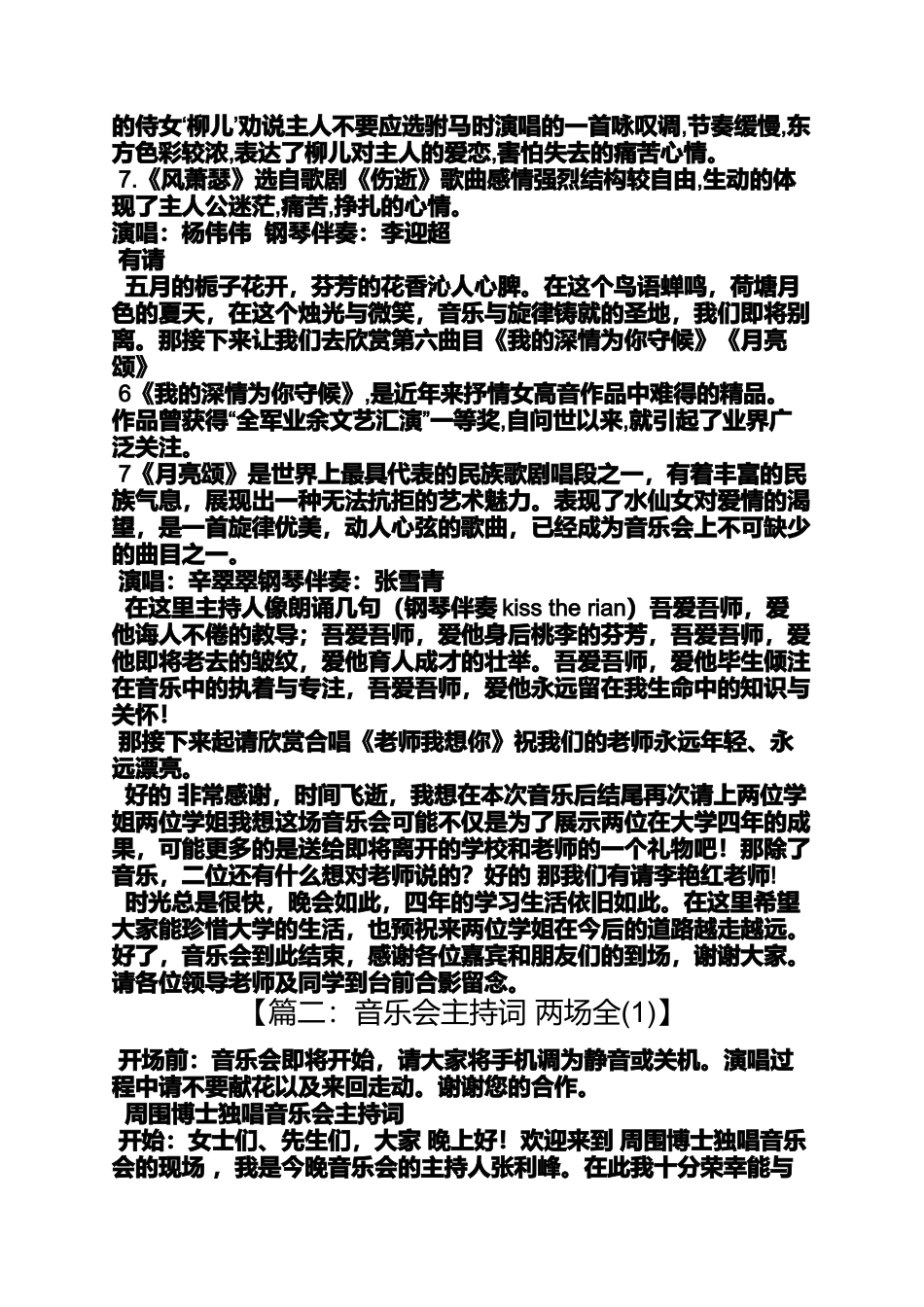 声乐音乐会主持词_第3页