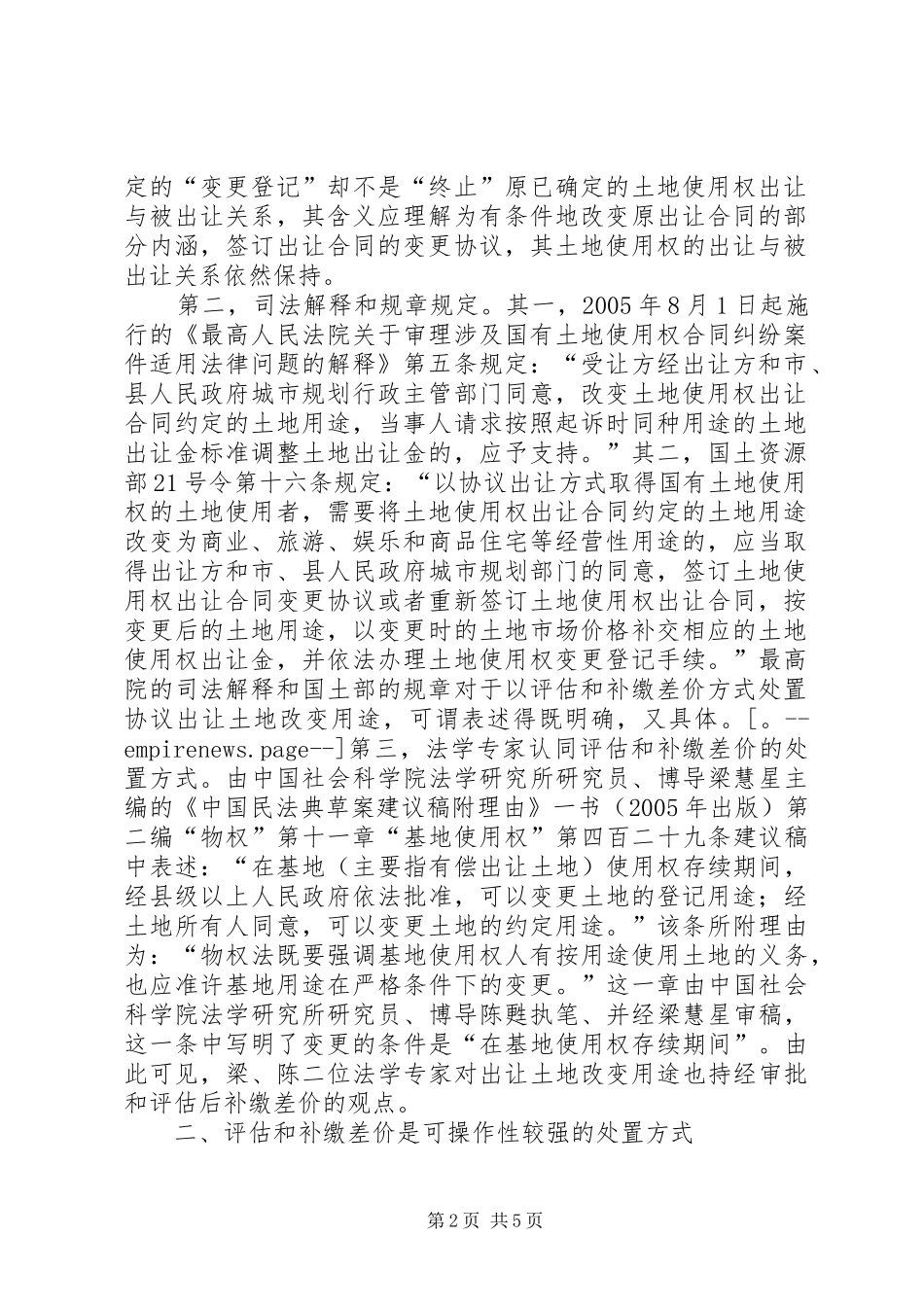 2024年出让土地改变用途法律制度梳理_第2页