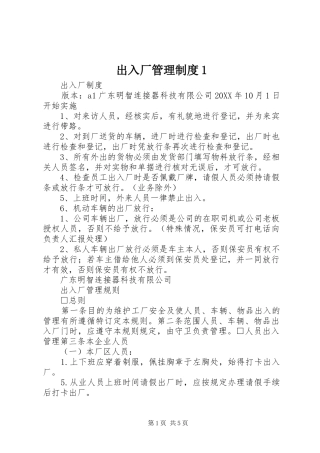2024年出入厂管理制度