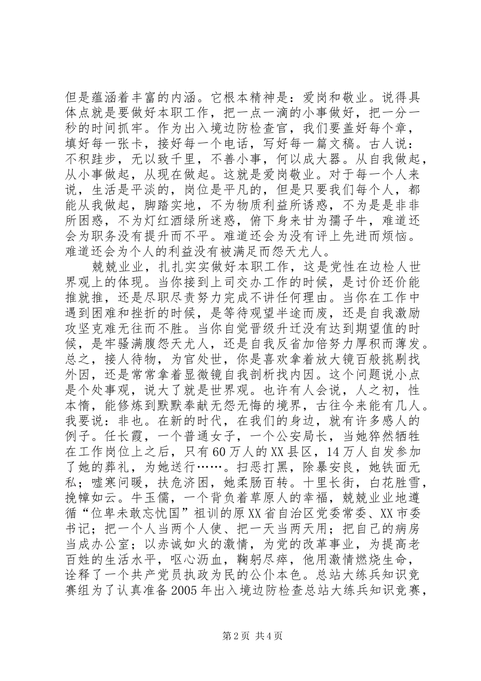 2024年出入境边防检查党员爱国演讲_第2页
