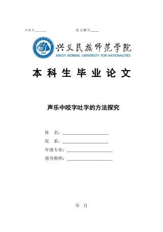 声乐中咬字吐字的方法探究