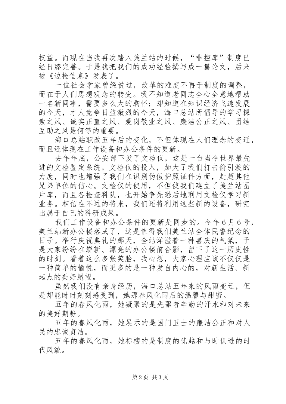 2024年出入境边防检查站民警演讲稿_第2页