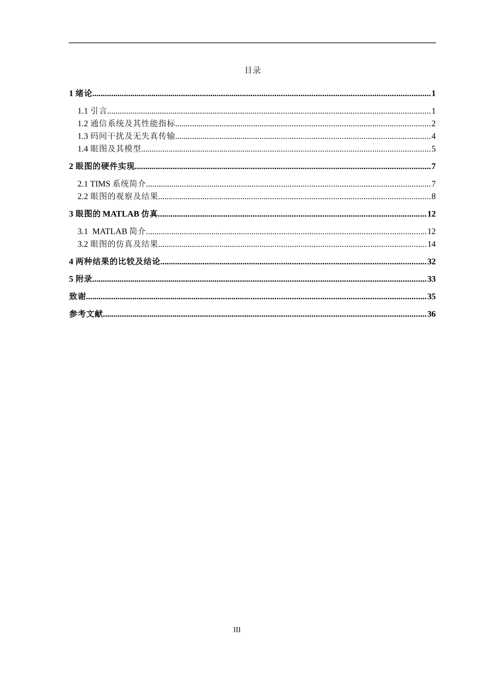 基于MATLAB的眼图仿真《通信原理》_第3页
