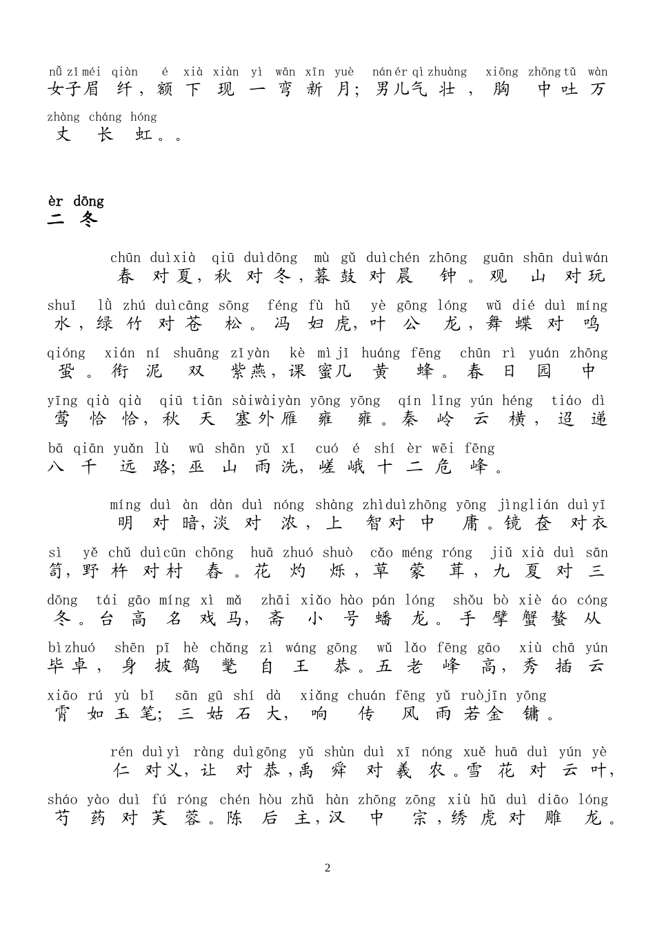 声律启蒙(上)带拼音_第2页