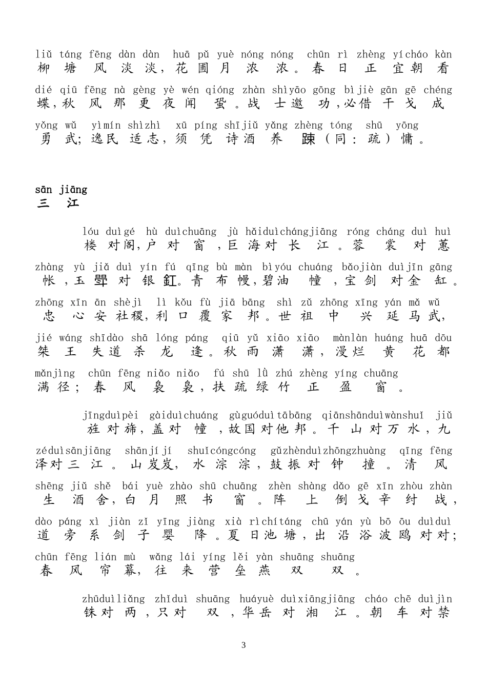 声律启蒙(上)带拼音_第3页