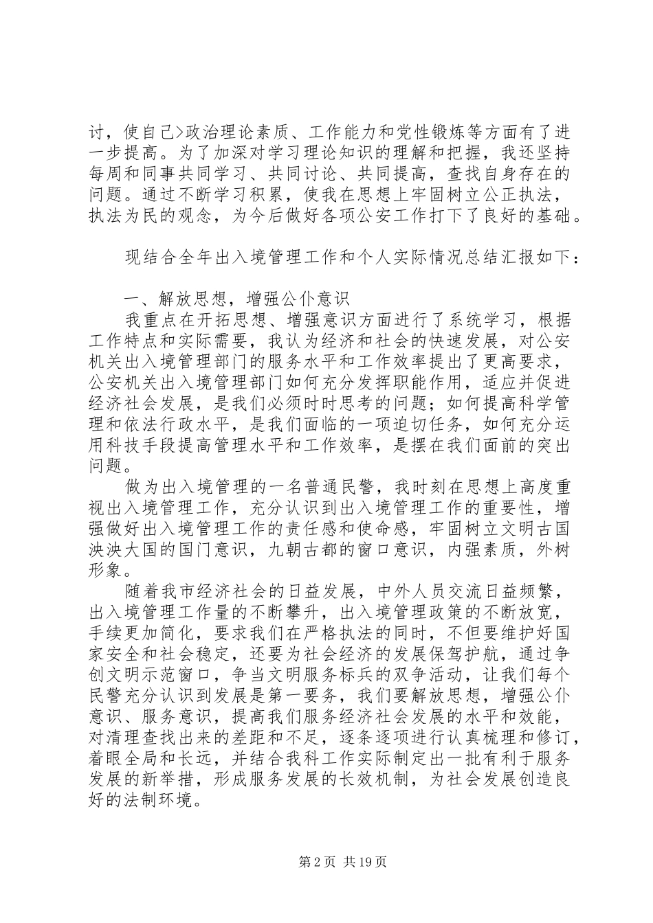 2024年出入境个人工作总结_第2页