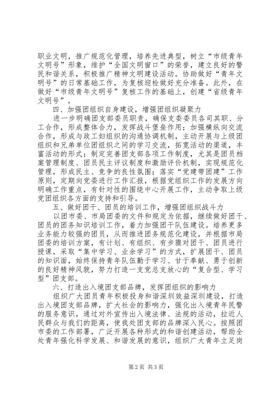 2024年出入境管理处共青团工作总结_第2页