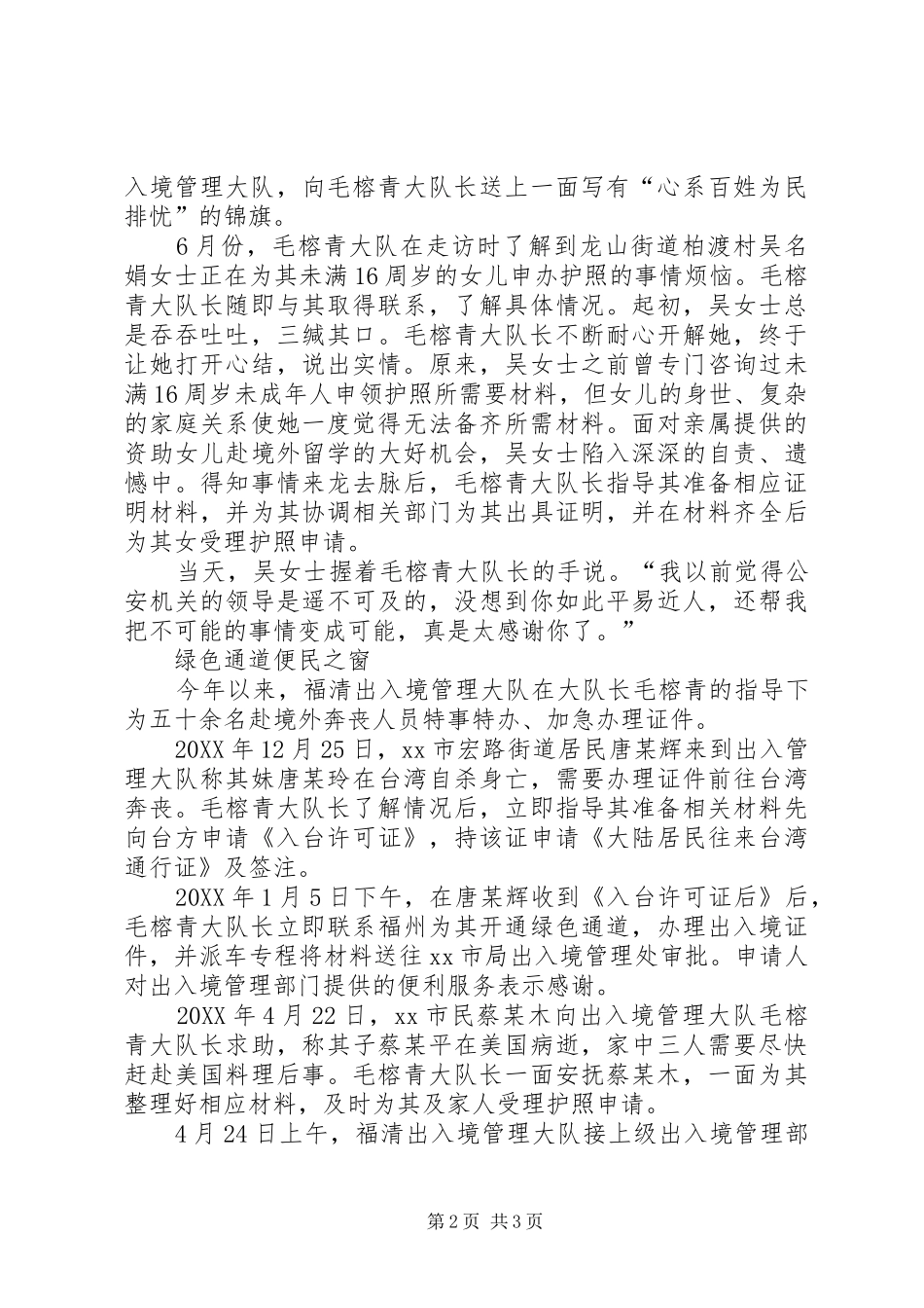 2024年出入境管理大队主题教育实践活动先进典型材料_第2页