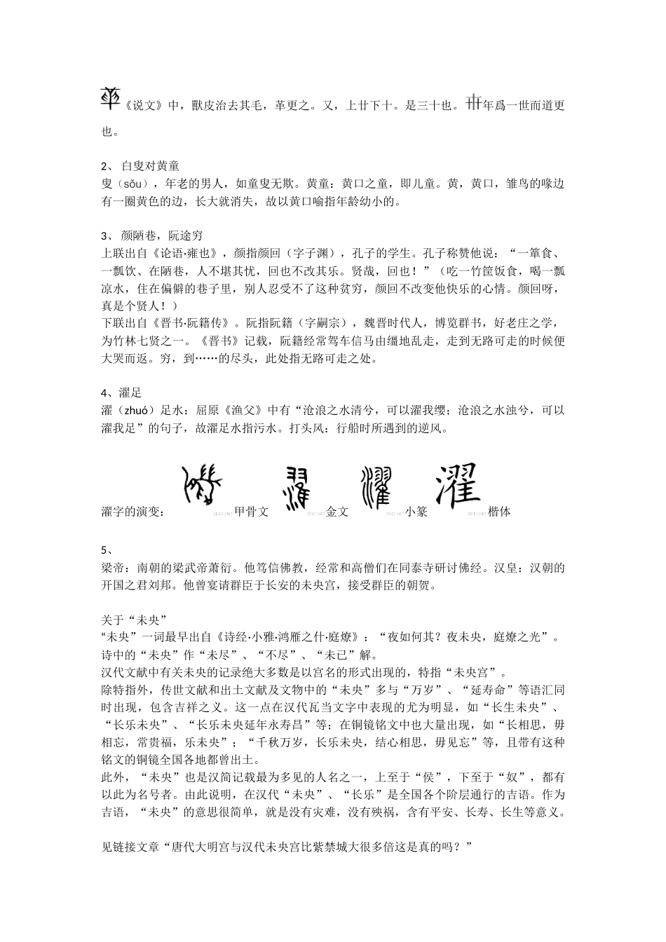 声律启蒙-(一东)图文注释_第3页