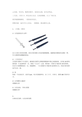 声律启蒙-(一东)图文注释