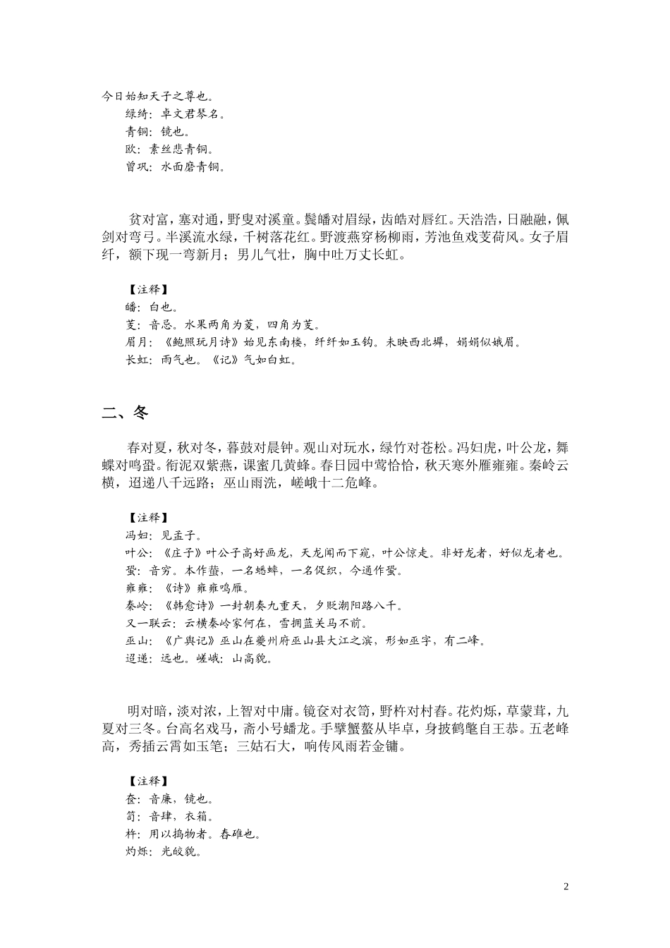 声律启蒙(注释版)_第2页