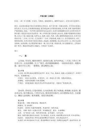 声律启蒙(注释版)