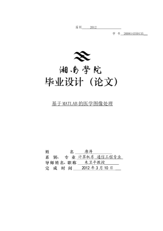 基于MATLAB的医学图像处理(批改)(1)