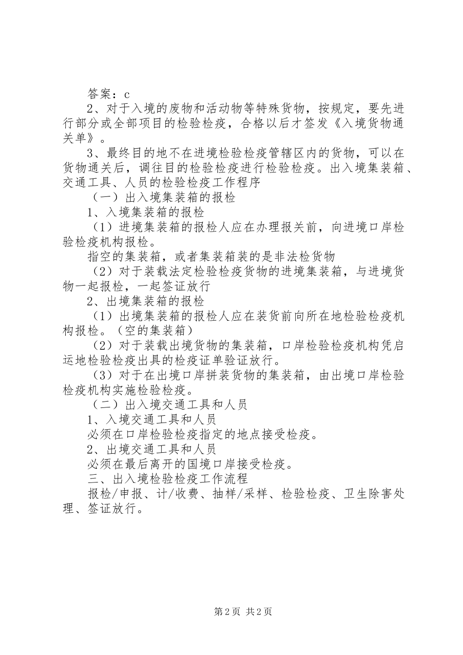 2024年出入境货物检验检疫工作程序_第2页