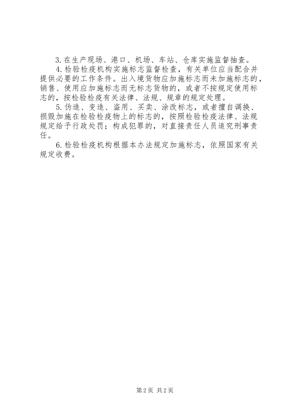 2024年出入境检验检疫标志的申请介绍_第2页