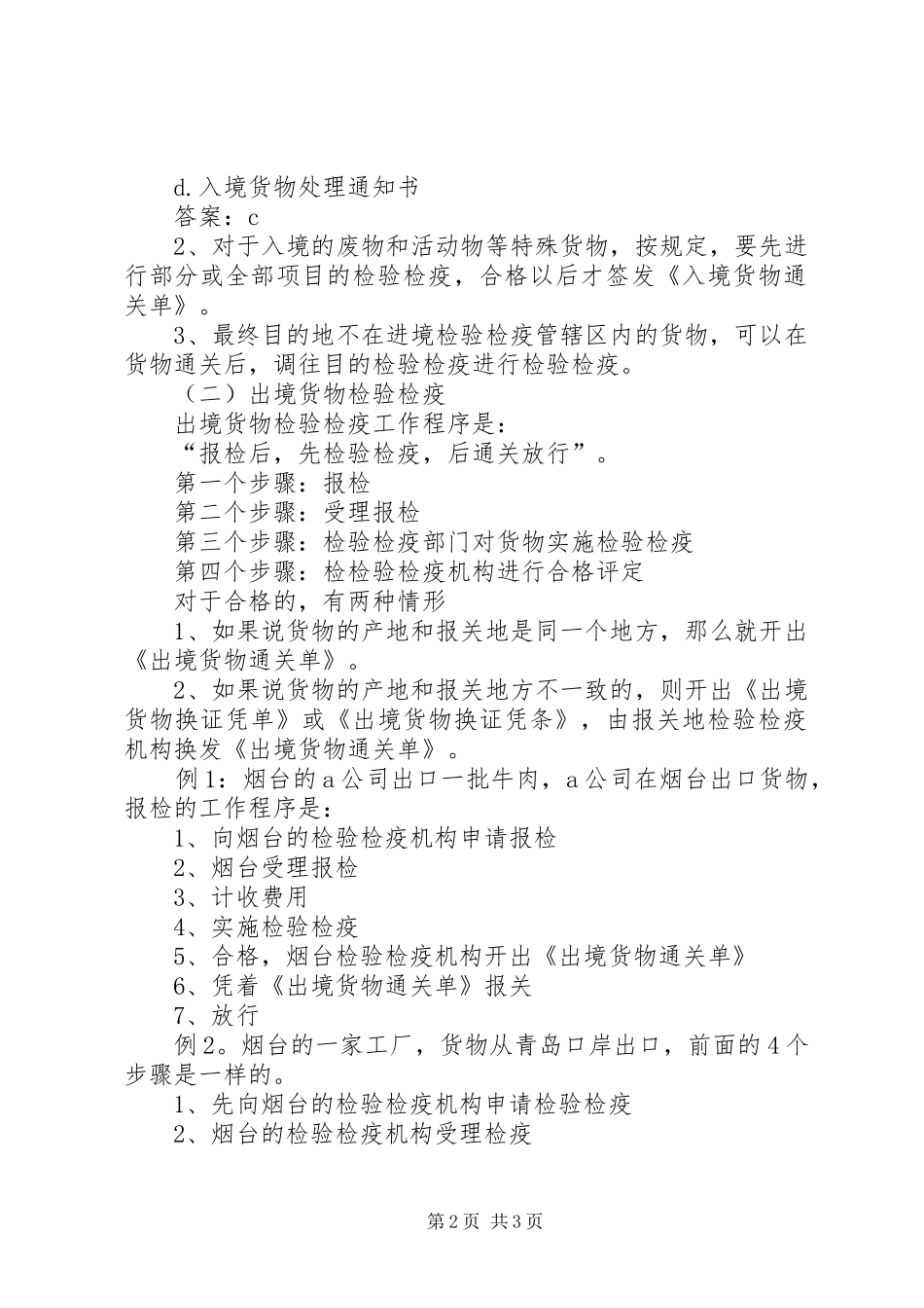 2024年出入境检验检疫的工作程序_第2页