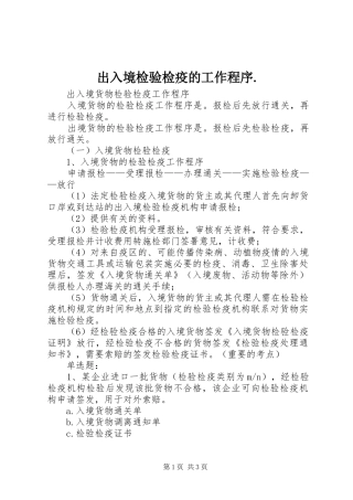 2024年出入境检验检疫的工作程序