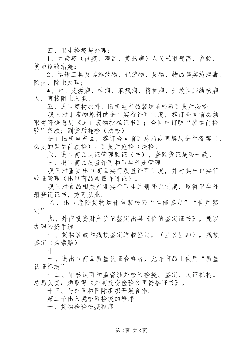 2024年出入境检验检疫的工作内容和程序_第2页