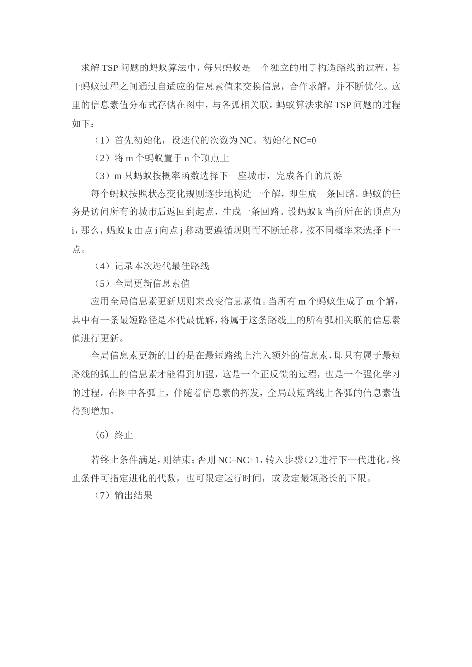 基于MATLAB的蚁群算法解决旅行商问题-(附带源程序、仿真)_第3页