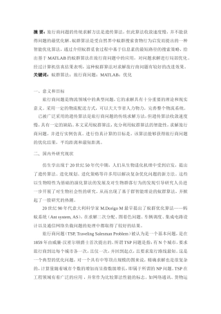 基于MATLAB的蚁群算法解决旅行商问题-(附带源程序、仿真)