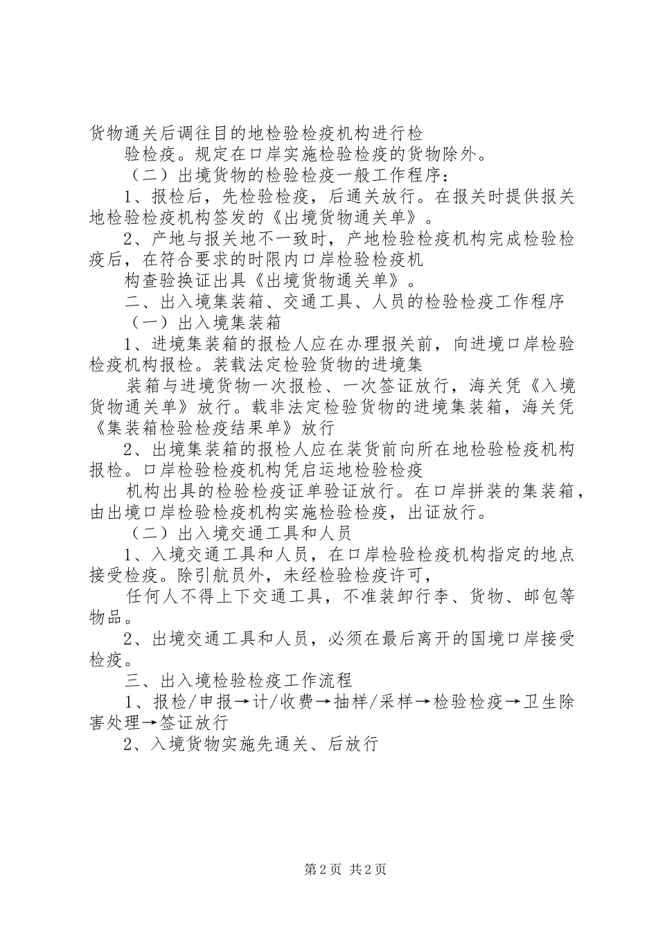 2024年出入境检验检疫工作程序_第2页