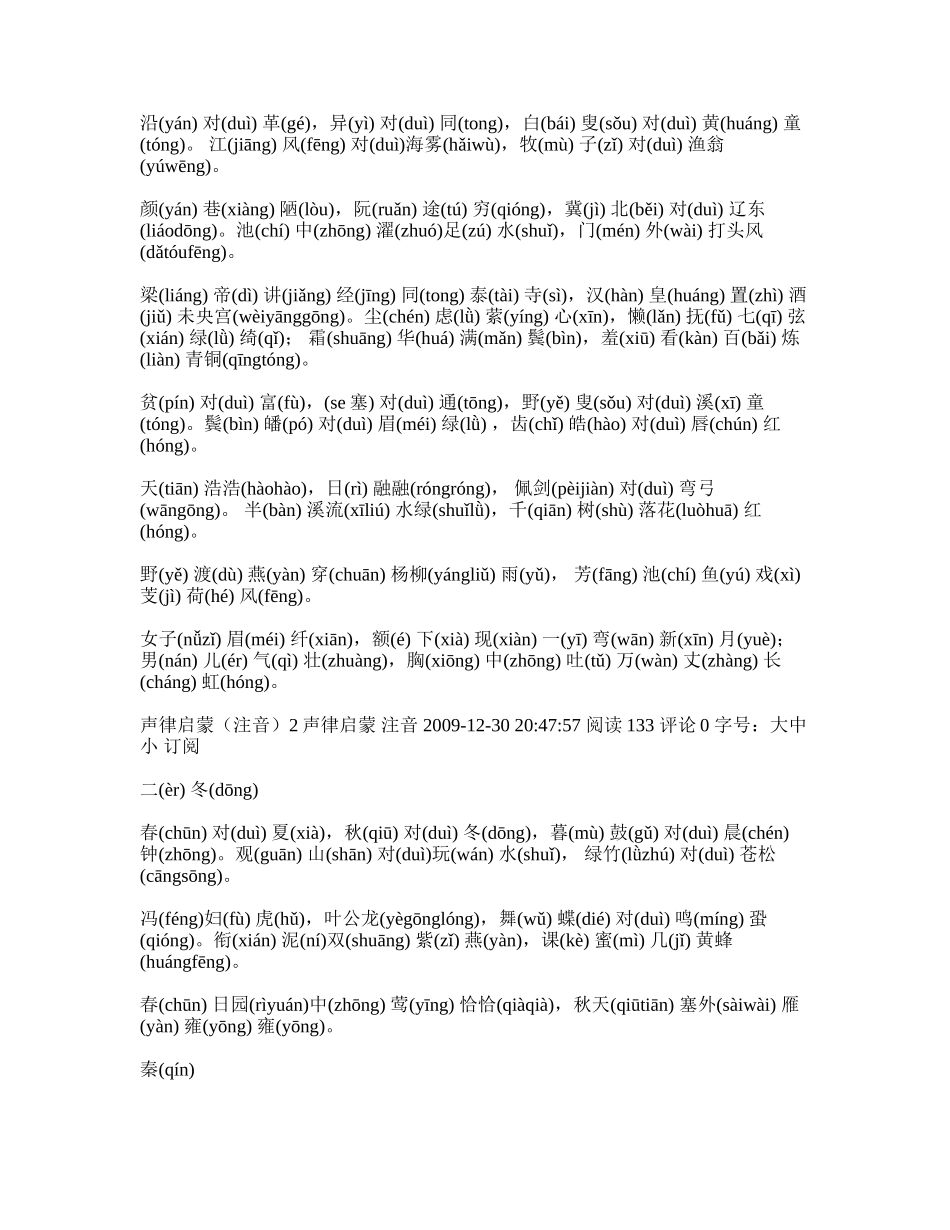 声律启蒙(注音)_第2页