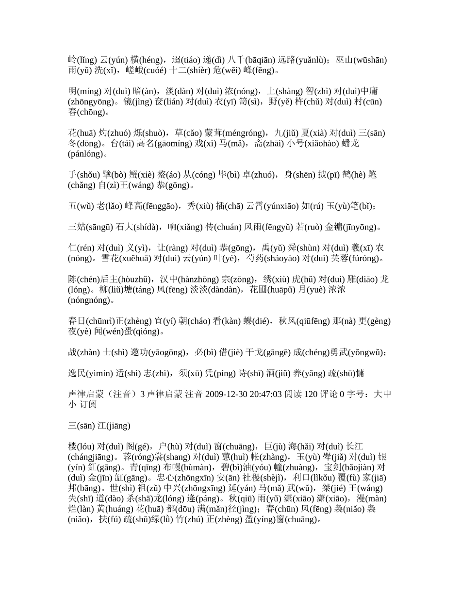 声律启蒙(注音)_第3页