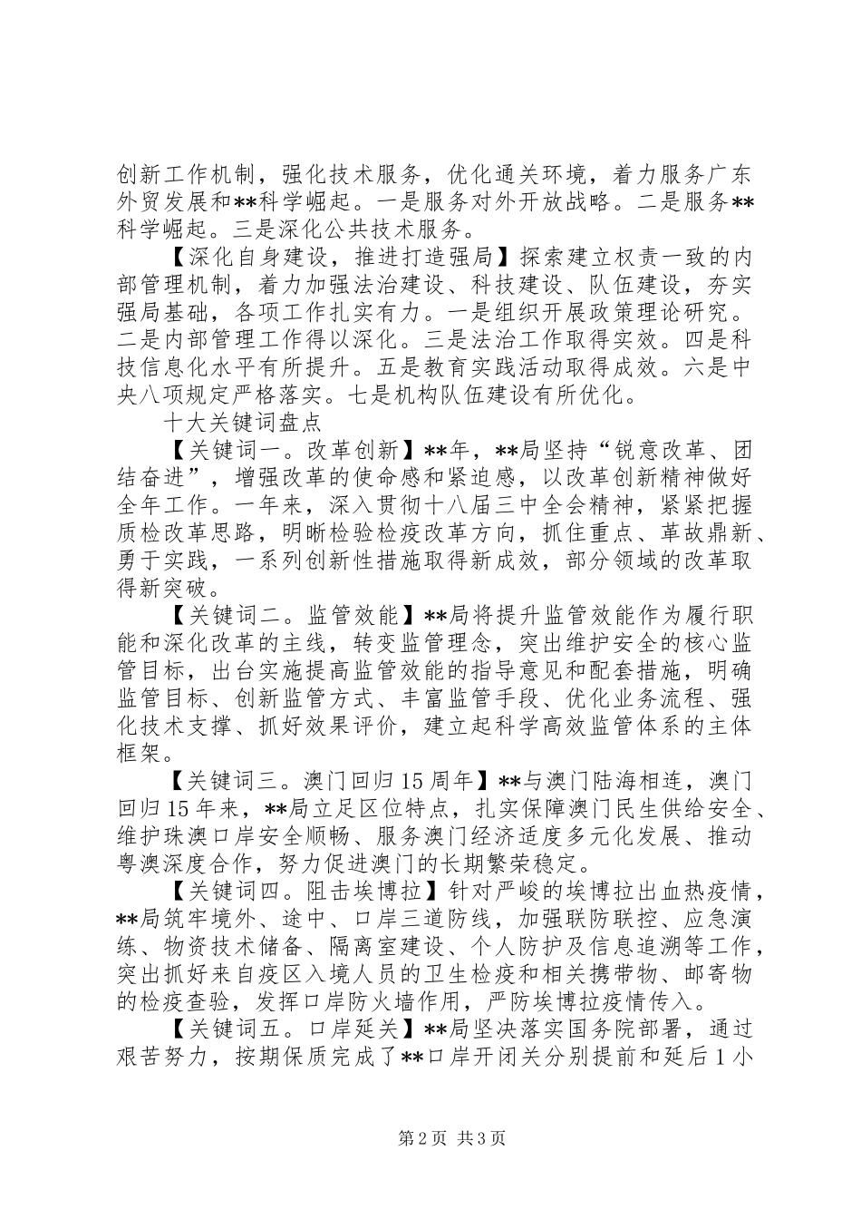 2024年出入境检验检疫局工作总结_第2页