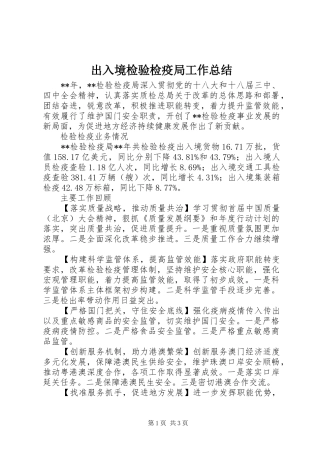 2024年出入境检验检疫局工作总结