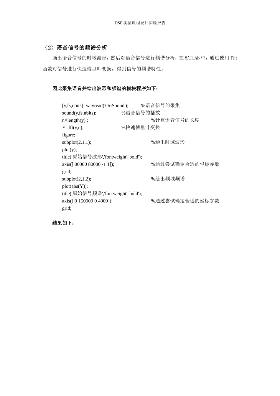 基于MATLAB的有噪声的语音信号处理的课程设计_第2页