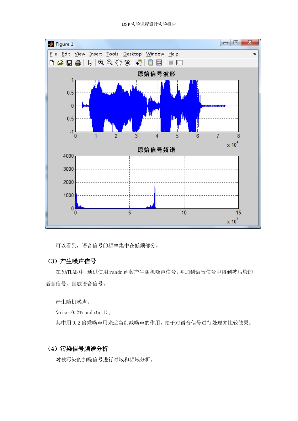 基于MATLAB的有噪声的语音信号处理的课程设计_第3页