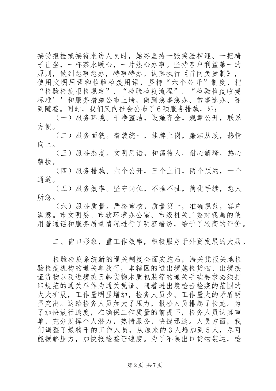 2024年出入境检验检疫局检务处创建文明处室工作纪实_第2页