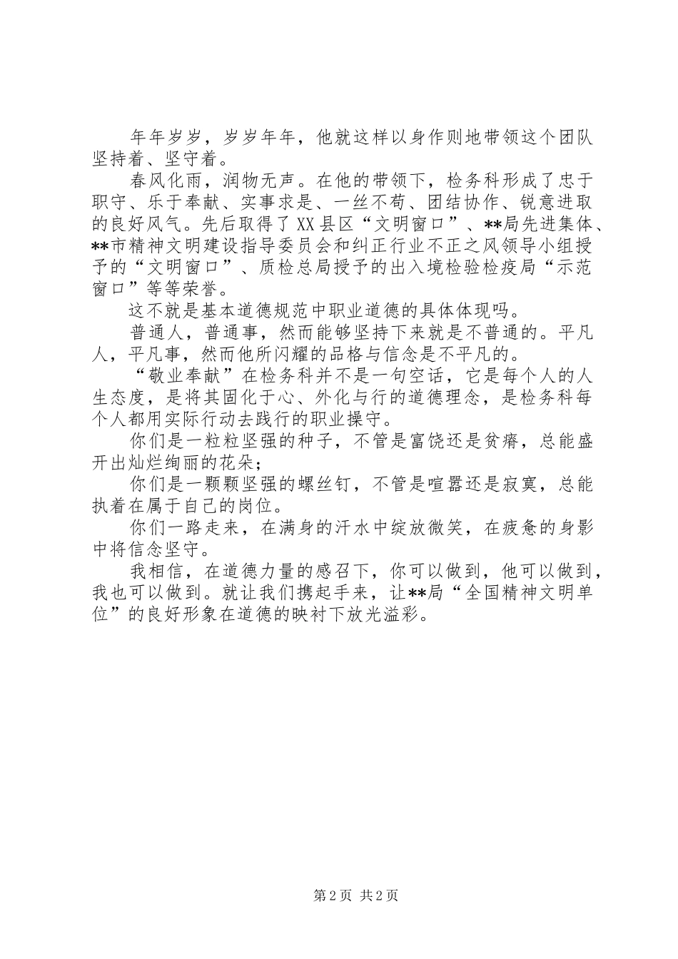 2024年出入境检验检疫局检务科先进材料_第2页
