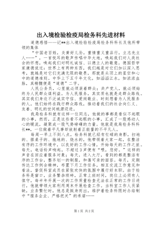 2024年出入境检验检疫局检务科先进材料