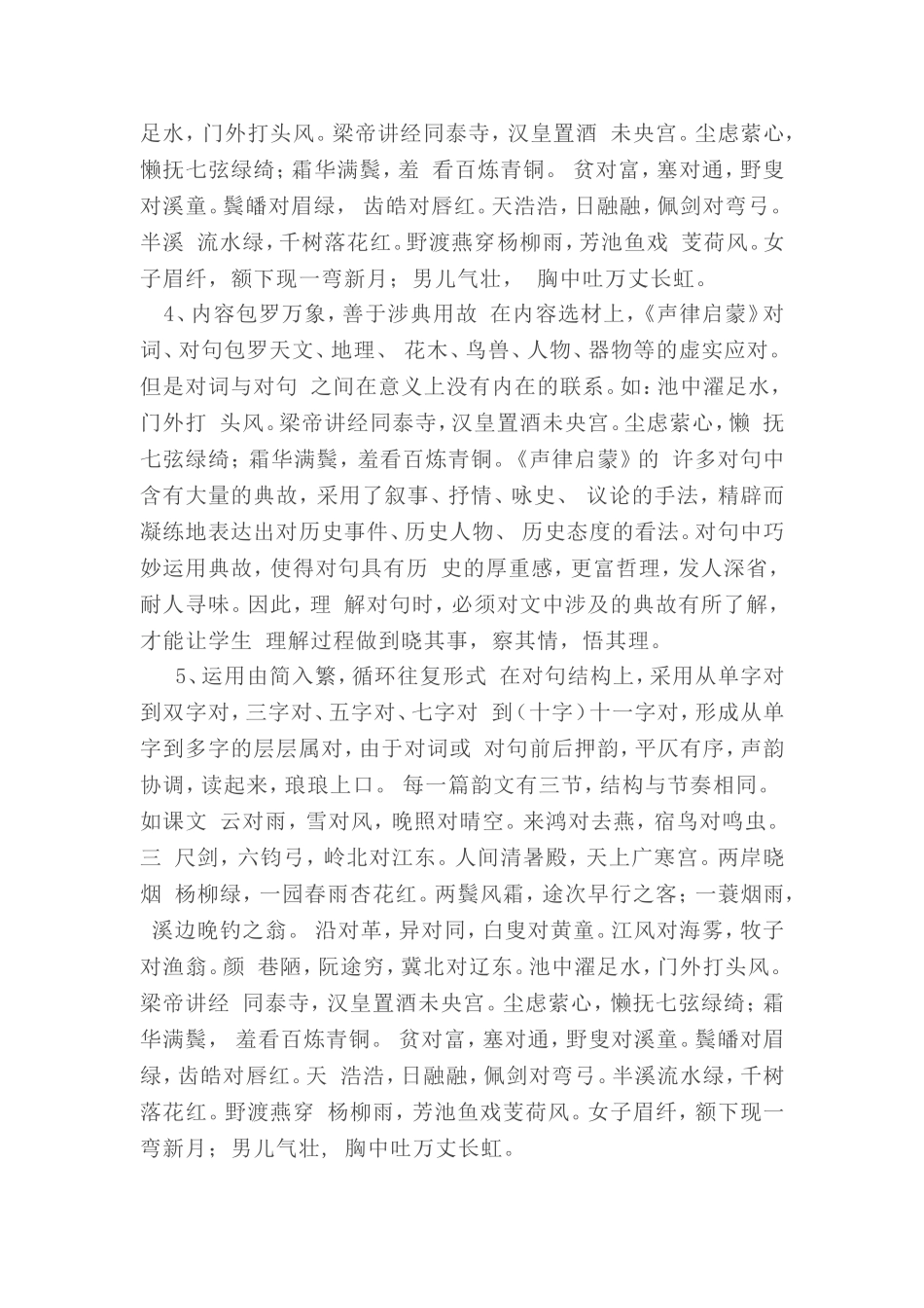 声律启蒙15课至30课教案_第2页