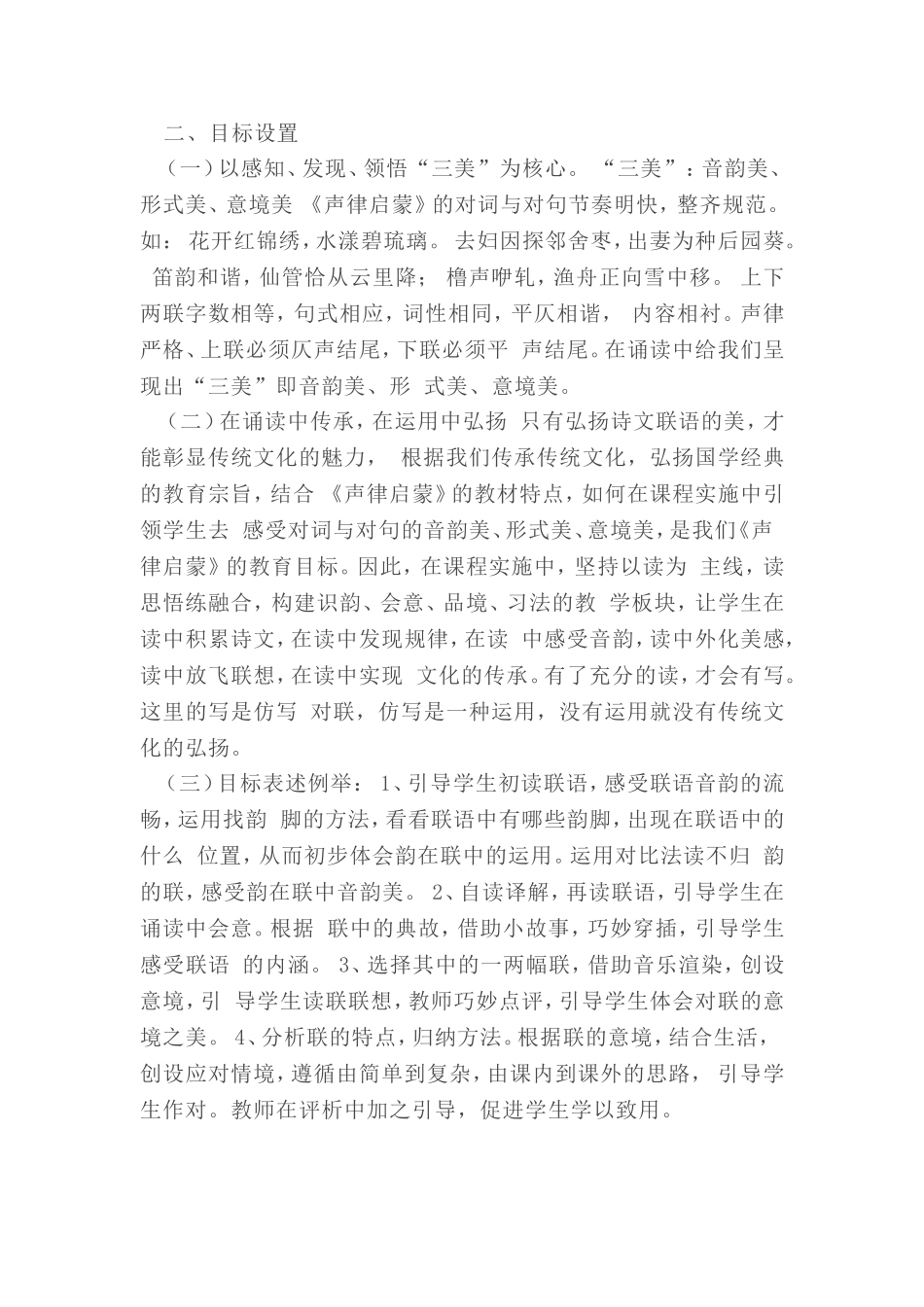 声律启蒙15课至30课教案_第3页