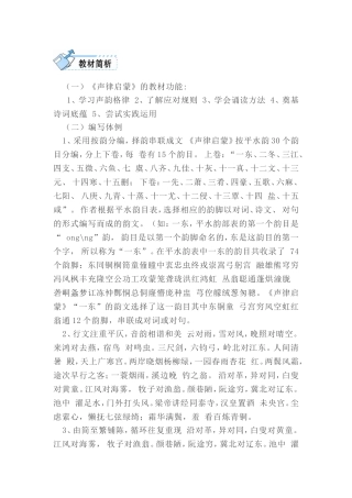 声律启蒙15课至30课教案