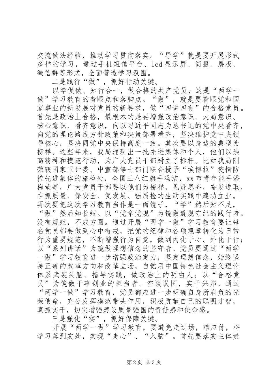 2024年出入境检验检疫局学习两学一做教育方案_第2页