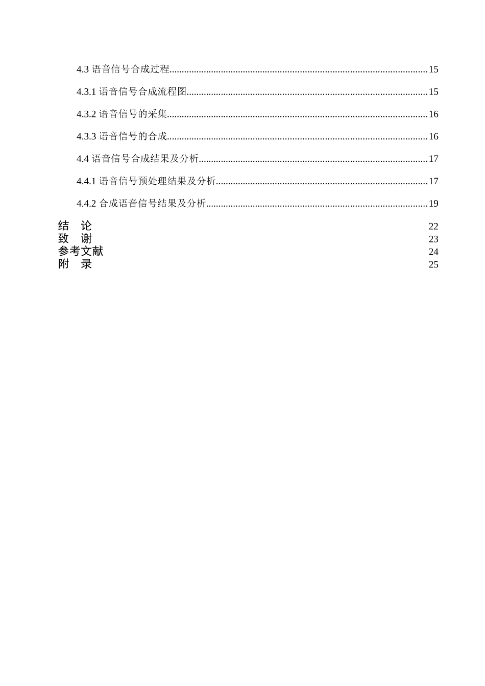 基于MATLAB的语音处理-语音合成_第2页