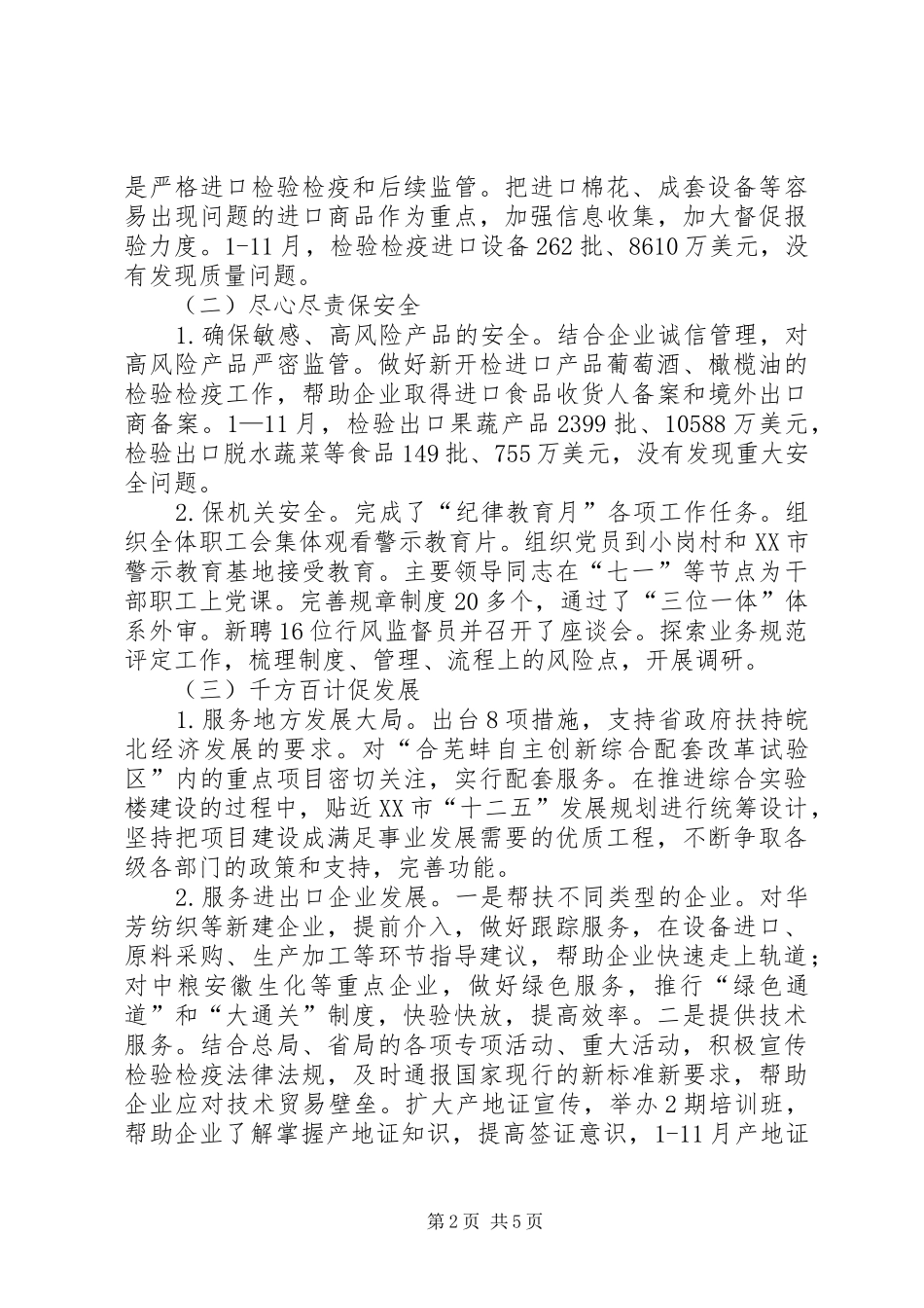 2024年出入境检疫局总结和新年计划_第2页