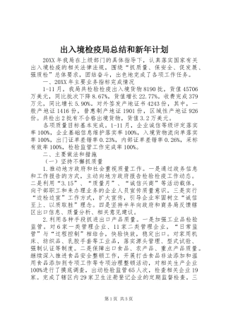 2024年出入境检疫局总结和新年计划