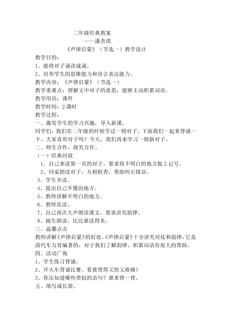 声律启蒙教案_第1页