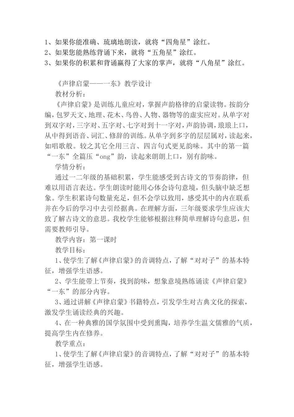 声律启蒙教案_第2页