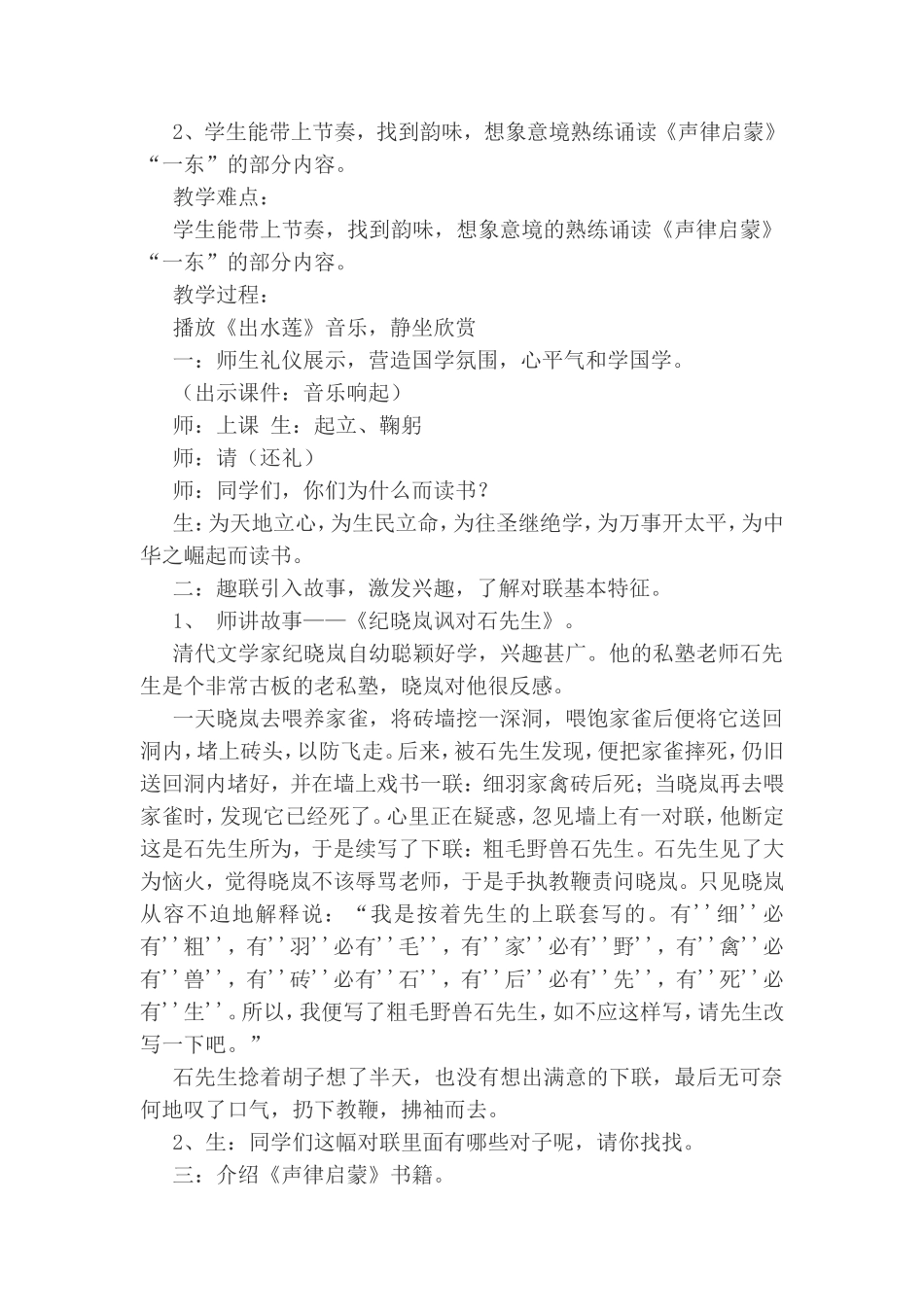 声律启蒙教案_第3页