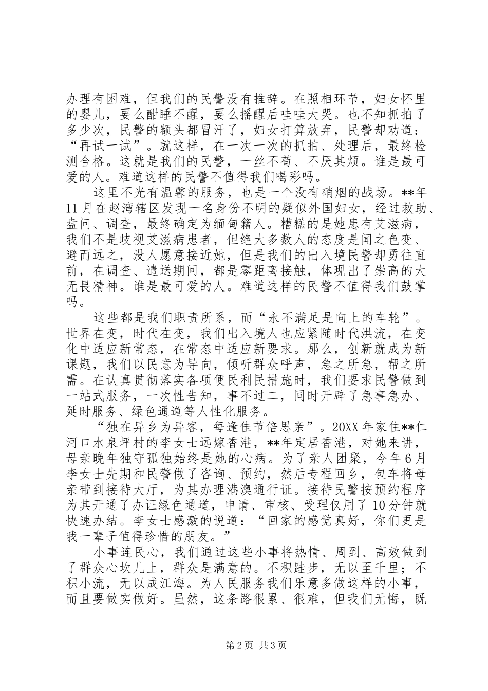 2024年出入境民警征文演讲稿_第2页