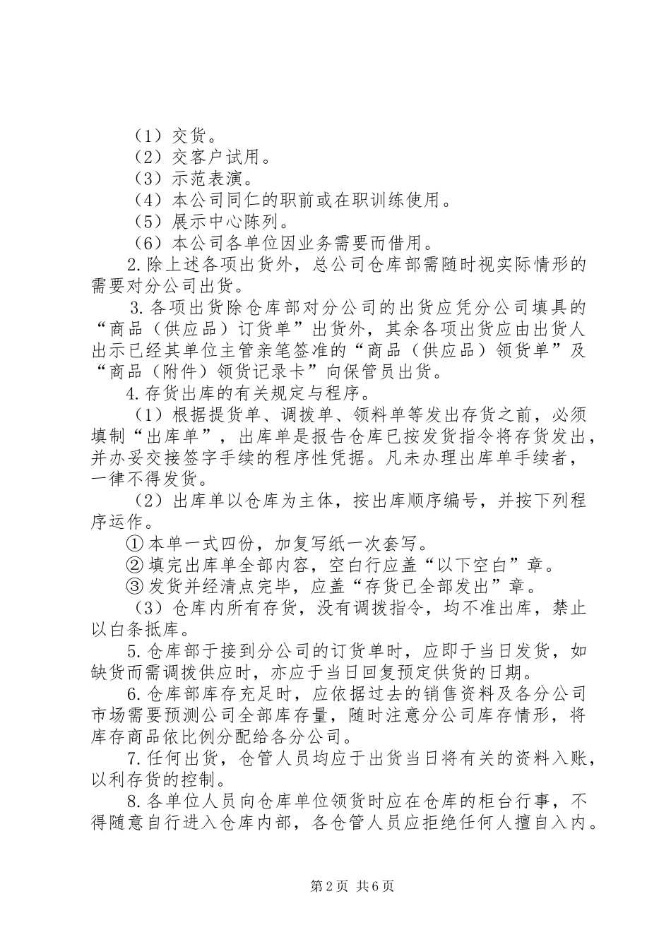 2024年出入库管理制度_第2页