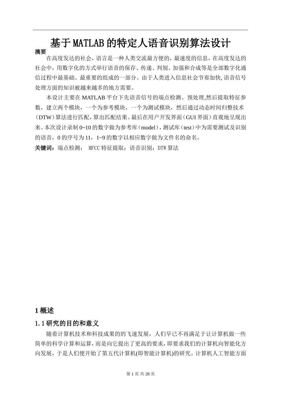 基于MATLAB的语音识别DTW算法设计_第2页