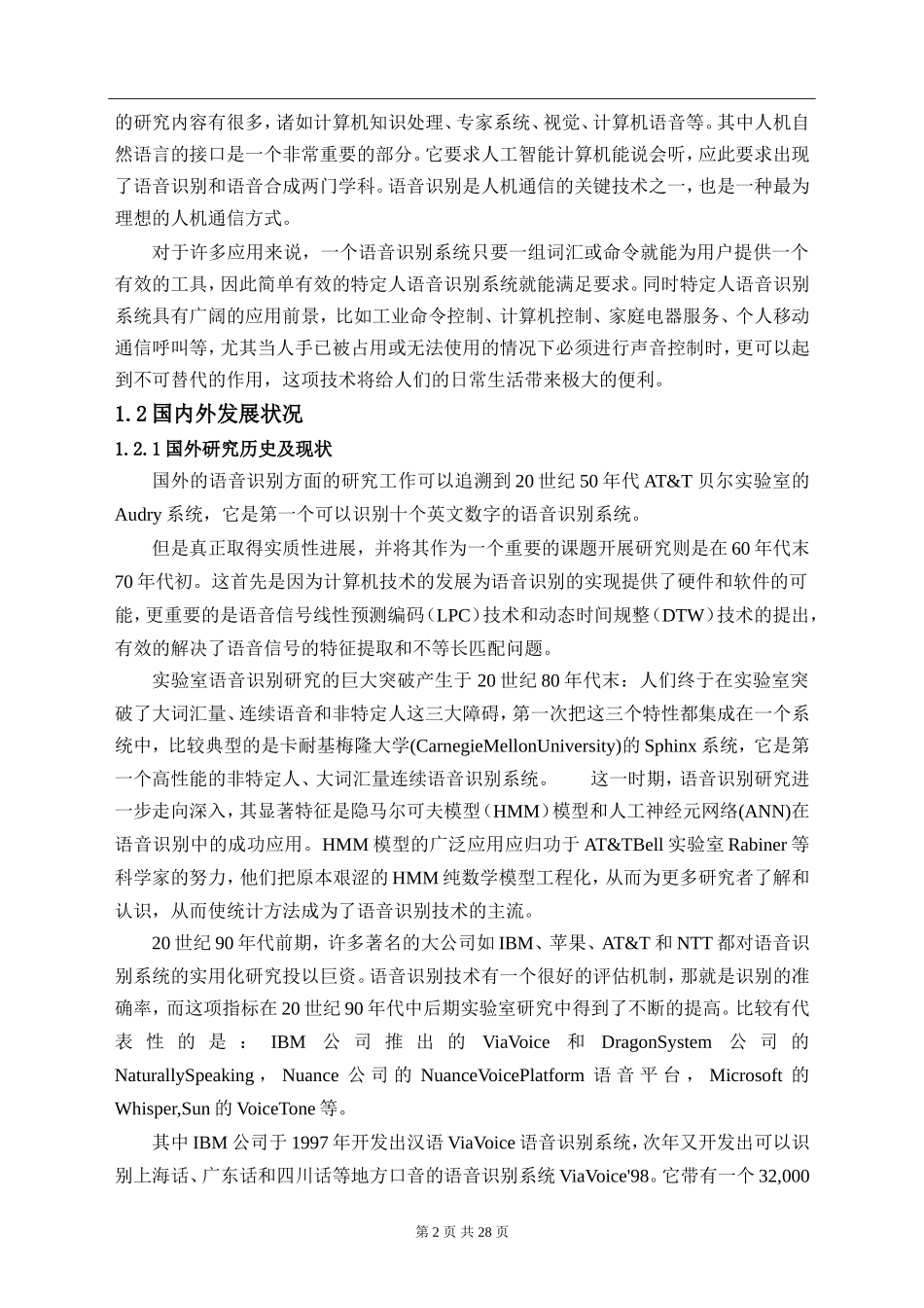 基于MATLAB的语音识别DTW算法设计_第3页